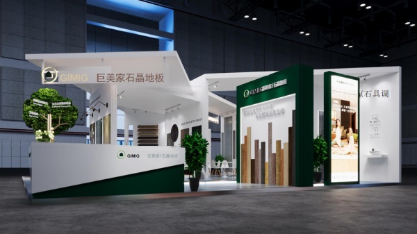 巨美家石晶地板展會設計